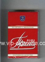 Prima Vasha red cigarettes hard box
