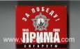 Prima Za Pobedu 1945 - 2000 Cigareti red cigarettes wide flat hard box