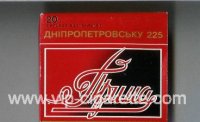 Prima Dnipropetrovsku 225 red and black cigarettes wide flat hard box