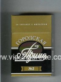 Prima Gorodskaya No 2 gold and black cigarettes hard box